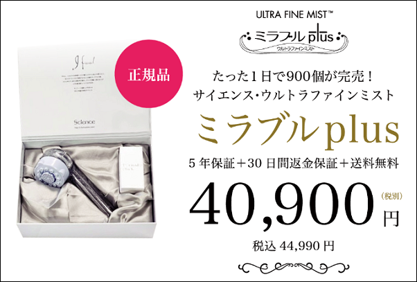 ミラブル ビックカメラ